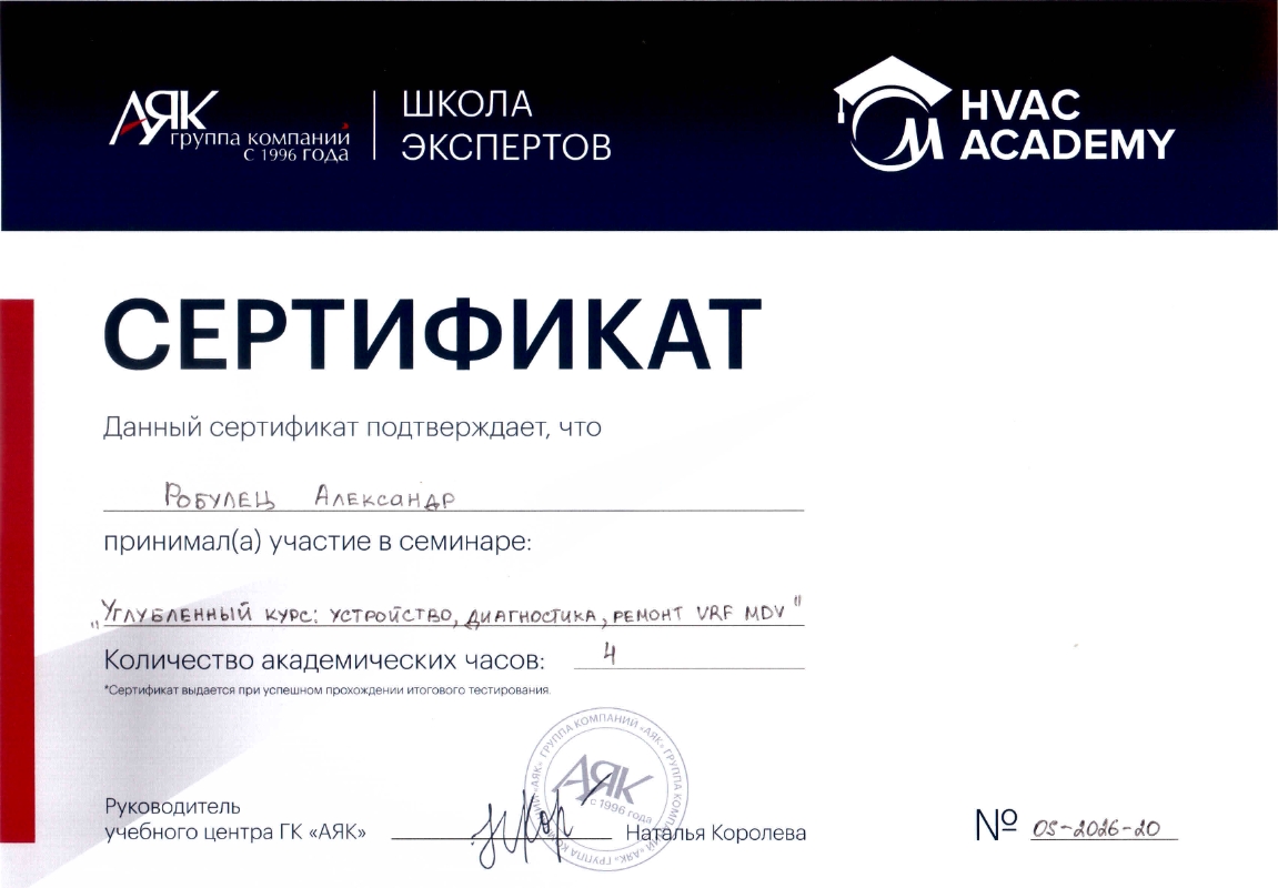 ГК «АЯК» VRF MDV