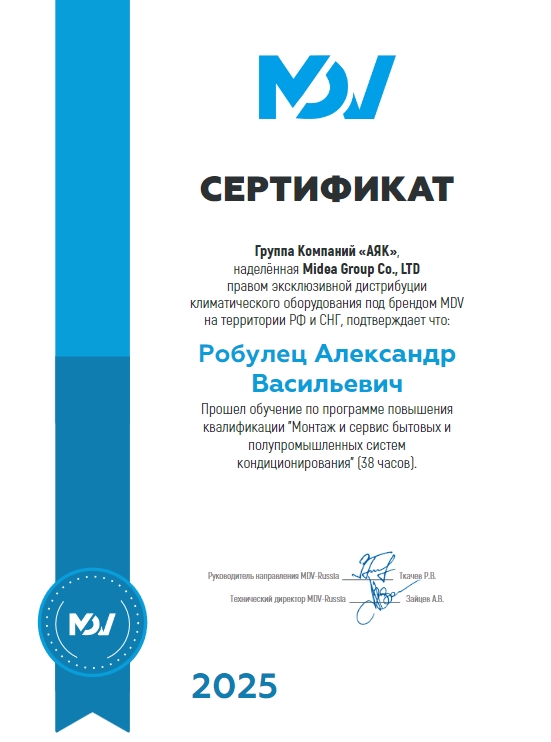 MDV Монтаж и сервис бытовых и полупромышленных систем кондиционирования