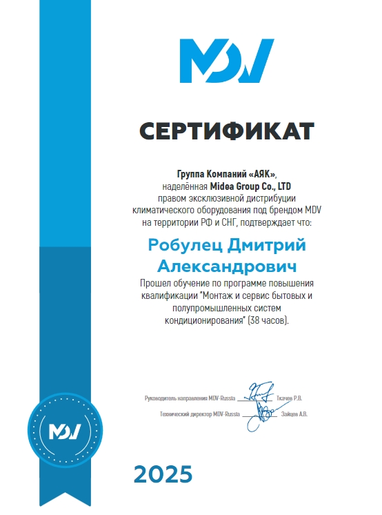 MDV Монтаж и сервис бытовых и полупромышленных систем кондиционирования