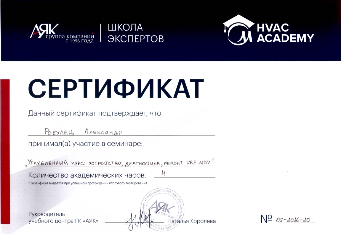ГК «АЯК» VRF MDV